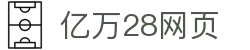 亿万28网页|亿万国际站 - (中国)桂林亿万28网页控股集团有限公司欢迎您